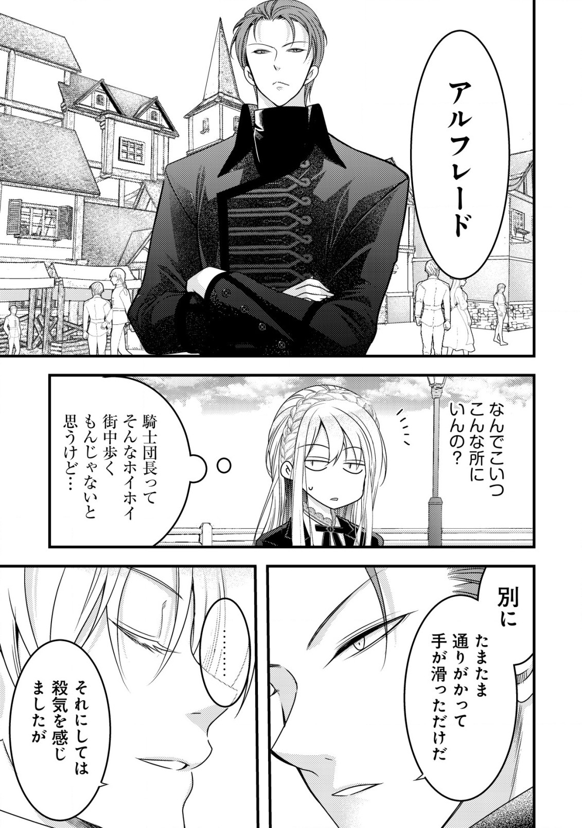 Tensei Shita Onna Mafia wa Isekai de Heibon ni Kurashitai - Chapter 12 - Page 4